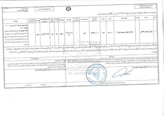 استعلام تراورس چوبی ضایعاتی درجه 2