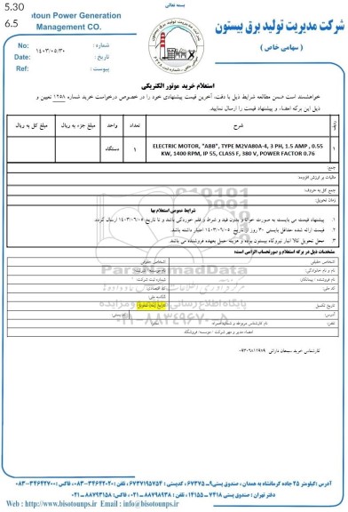 استعلام ELECTRIC MOTOR, 