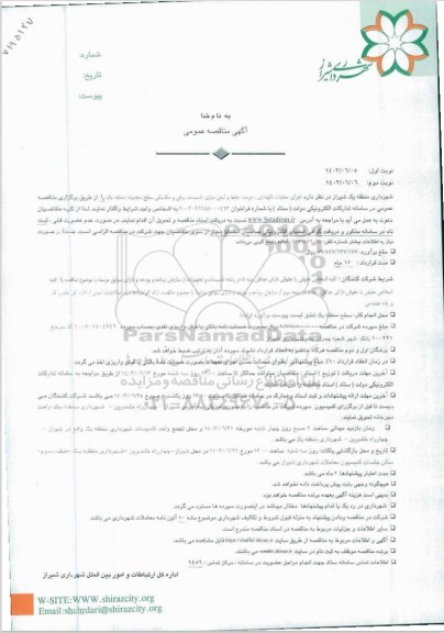 مناقصه اجرای عملیات نگهداری، مرمت، حفظ و ایمن سازی تاسیسات برقی و مکانیکی سطح محدوده منطقه یک 