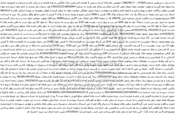 آگهی مزایده ششدانگ یک باب خانه بشماره پلاک 192 فرعی از 3958 اصلی مفروز و مجزی شده از پلاک 4 فرعی از اصلی