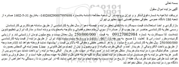 مزایده فروش سیمکارت
