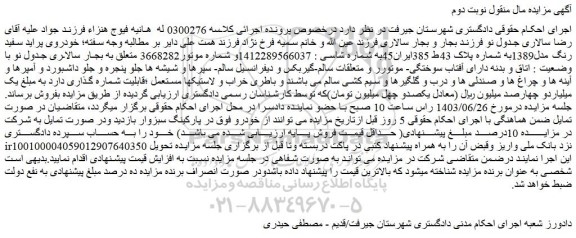 مزایده فروش خودروی پراید سفید رنگ مدل1389