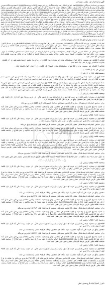 مزایده فروش ملک