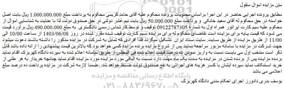 مزایده فروش سیم کارت اپراتور همراه اول