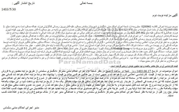 مزایده فروش دستگاه خشک کن روتاری ....