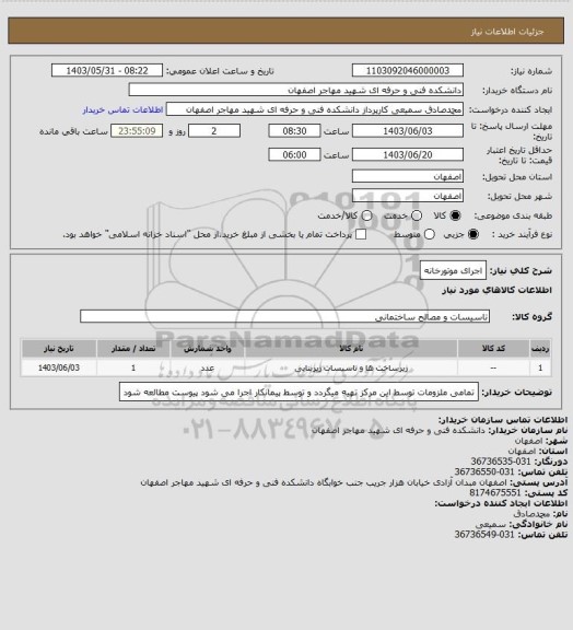 استعلام اجرای موتورخانه