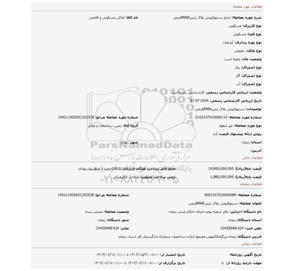 مزایده، دستورفروش پلاک ثبتی9966فرعی