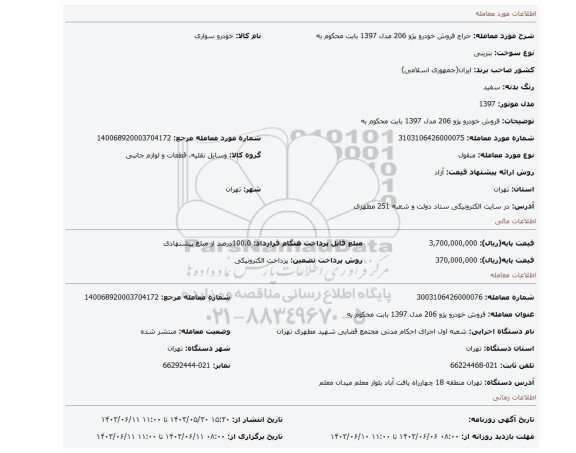 مزایده، فروش خودرو پژو 206 مدل 1397  بابت محکوم به