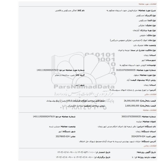 مزایده، فروش جهت استیفاء محکوم به