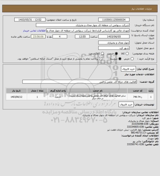 استعلام خرید فایروال