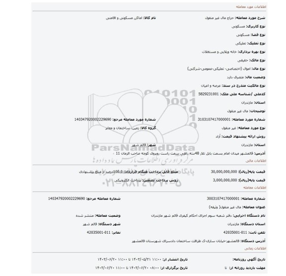 مزایده، مال غیر منقول