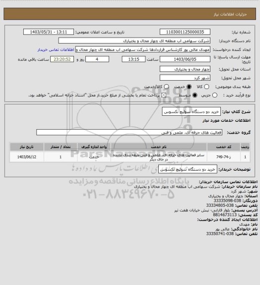 استعلام خرید دو دستگاه سوئیچ نکسوس