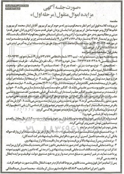 مزایده فروش خودروی پراید مدل 1387