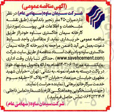 مناقصه میزان 450 متر زنجیر باندآموند