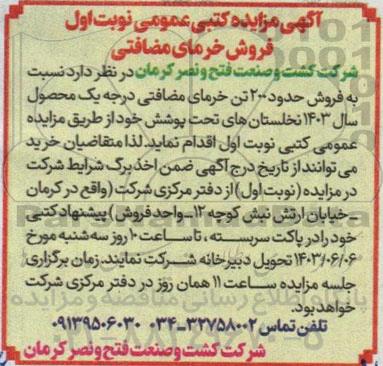 مزایده فروش خرمای مضافتی