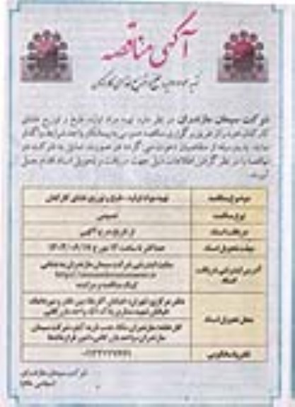 مناقصه تهیه مواد اولیه، طبخ و توزیع غذای کارکنان
