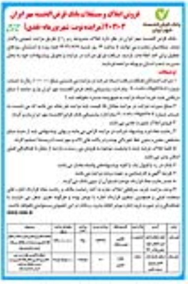 مزایده فروش املاک و مستغلات