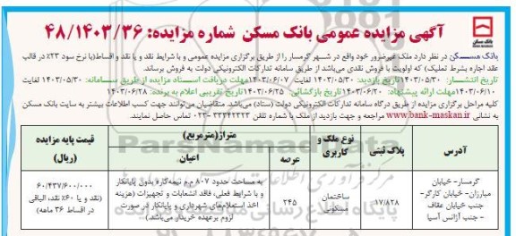 مزایده فروش املاک