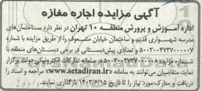 مزایده اجاره مغازه