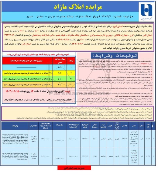 مزایده فروش دو آپارتمان مسکونی 76.08 و 173.57 مترمربع