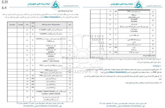 استعلام کنتاکتور 18 آمپر اشنایدر 220 ولت- lc1d18m7 و ...