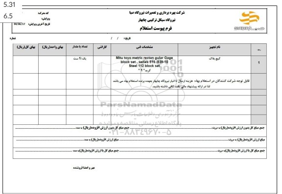استعلام گیج بلاک