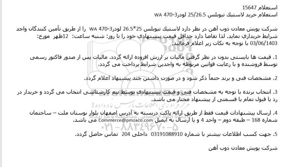 استعلام خريد لاستيك تيوبلس 25/26.5 لودر 3-470 WA