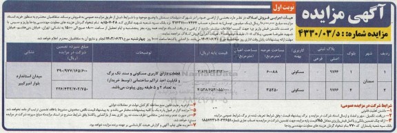 مزایده فروش اراضی