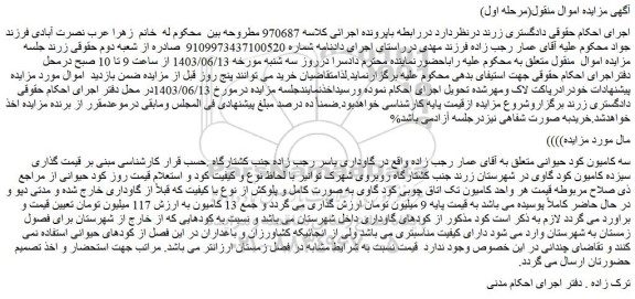 مزایده فروش سه کامیون کود حیوانی