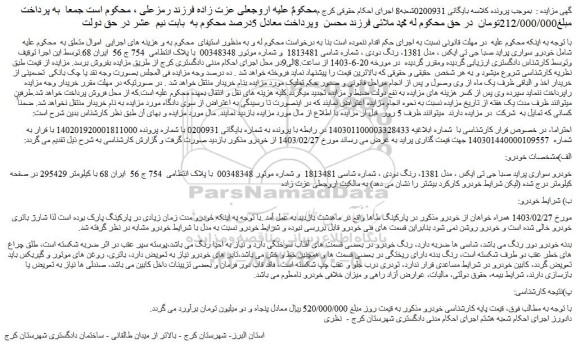 مزایده فروش خودرو سواری پراید صبا جی تی ایکس ، مدل 1381، رنگ دودی