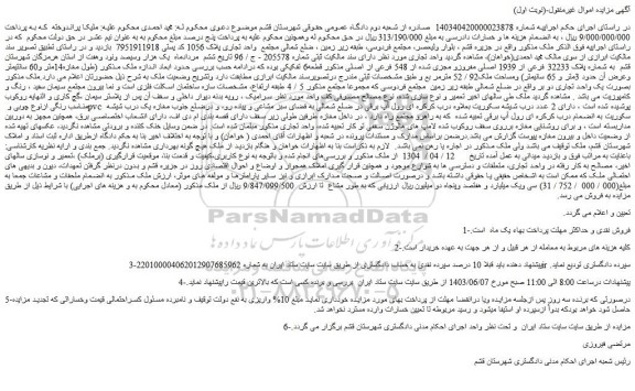 مزایده فروش ملک 