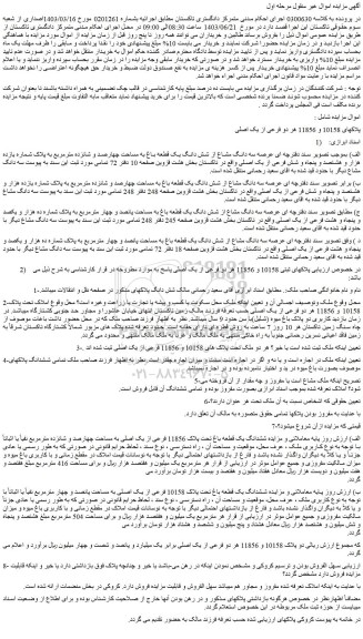 مزایده سه دانگ مشاع از شش دانگ یک قطعه باغ