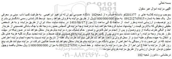 مزایده فروش خط