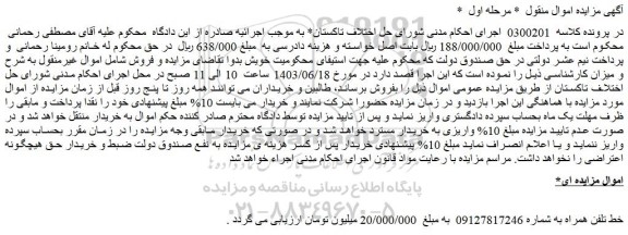 مزایده فروش خط تلفن همراه