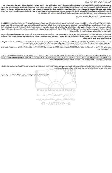 مزایده فروش ملک