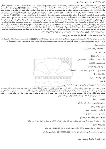 مزایده فروش سواری سیستم: سراتو 2000 مدل : 1396 رنگ : سفید روغنی