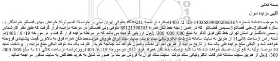 مزایده فروش خط تلفن همراه