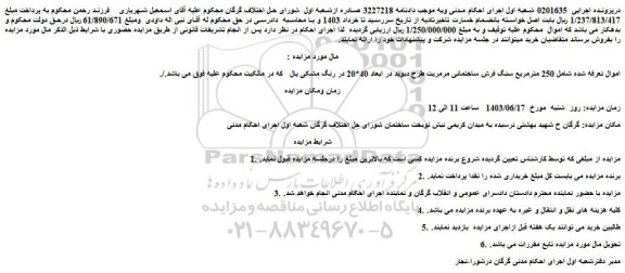 مزایده فروش  250 مترمربع سنگ فرش ساختمانی مرمریت طرح دیوید در ابعاد 40*20 در رنگ مشکی یال