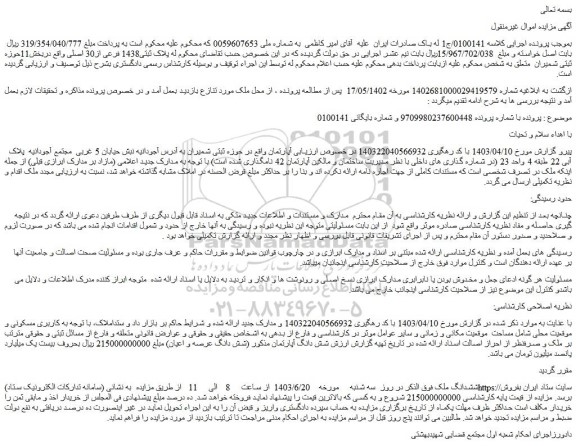 مزایده فروش آپارتمان 