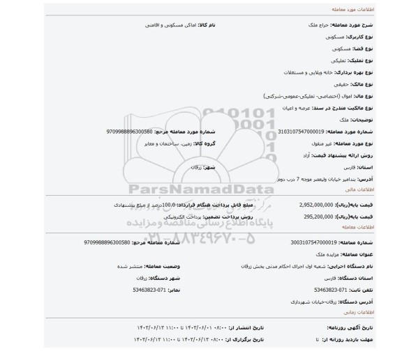 مزایده، ملک