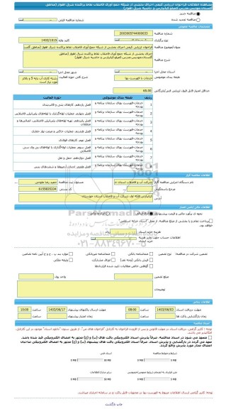مناقصه، فراخوان ارزیابی کیفی اجرای بخشی از شبکه جمع آوری فاضلاب نقاط پراکنده شرق اهواز (مناطق گلستان،مهدیس،مدرس،کمپلو،کیانپارس و حاشیه شرق اهواز)