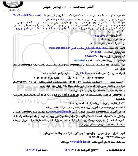 مناقصه پروژه عملیات حفر یک حلفه چاه آهکی 
