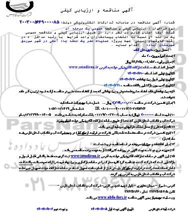 مناقصه  پروژه عملیات حفر یک حلقه چاه آهکی 