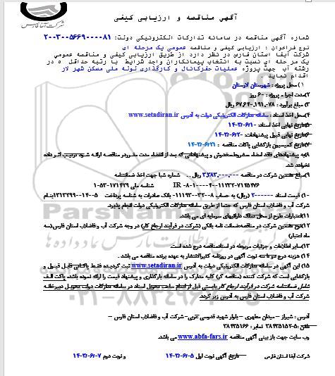 مناقصه پروژه عملیات حفر کانال و کارگذاری لوله ملی 