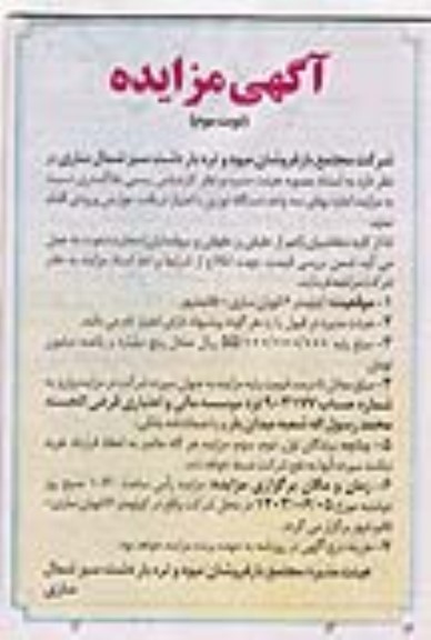 مزایده جهت اجاره دادن سه واحد دستگاه توزین با امتیاز دریافت عوارض ورودی نوبت سوم
