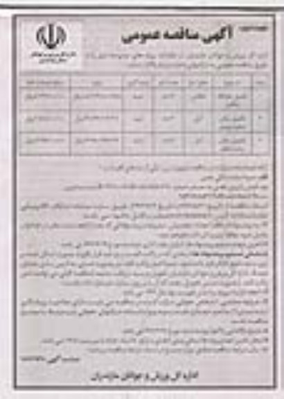 مناقصه تکمیل خوابگاه و ... 