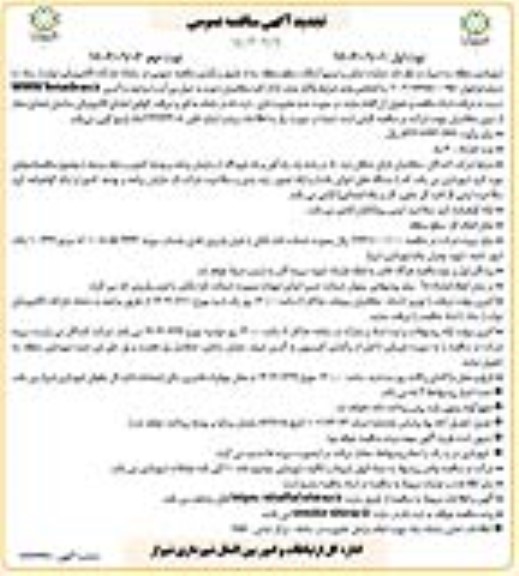 تجدید مناقصه عملیات تراش و ترمیم آسفالت سطح منطقه سه نوبت دوم 