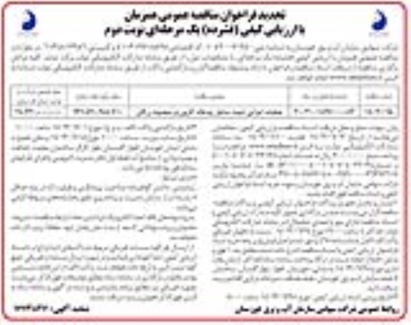 مناقصه عمومی عملیات اجرایی تثبیت ساحل رودخانه کارون در محاوده زرگان  تجدید - نوبت دوم 