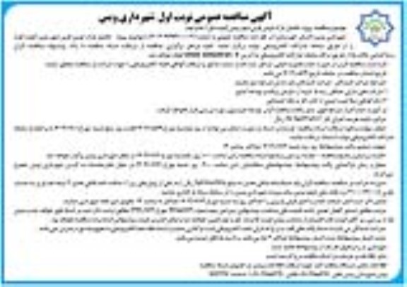 مناقصه پروژه تکمیل پارک اویس قرنی