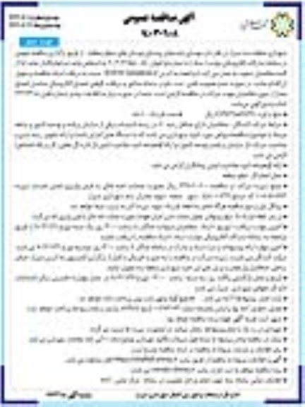 مناقصه  بهسازی پایه های روشنایی بوستانهای سطح منطقه - نوبت دوم